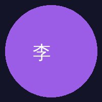 少女萝莉陈顾问
