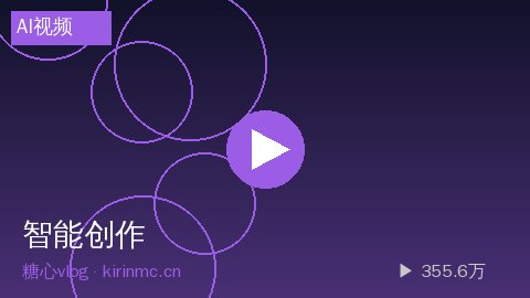 少女萝莉 - AI智能视频生成工具使用指南